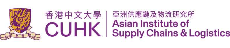 香港中文大学亚洲供应链及物流研究所 logo